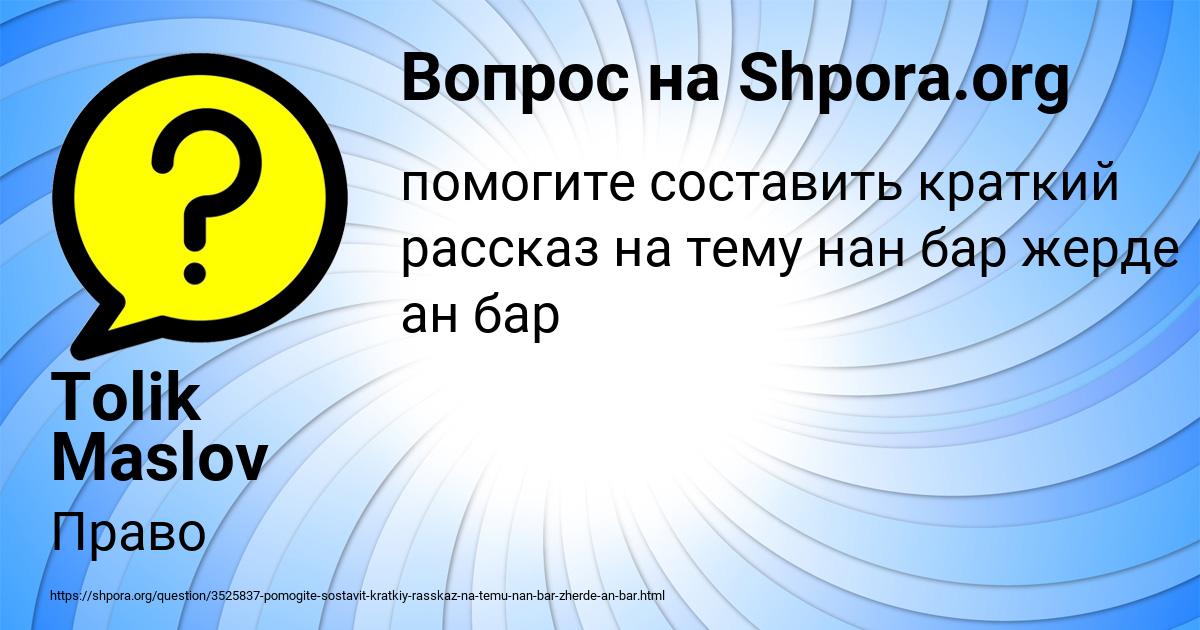 Картинка с текстом вопроса от пользователя Tolik Maslov