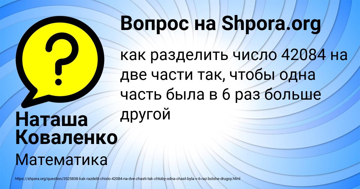 Картинка с текстом вопроса от пользователя Наташа Коваленко