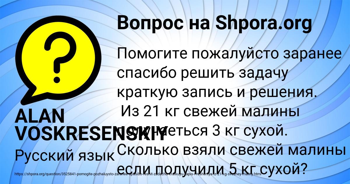 Картинка с текстом вопроса от пользователя ALAN VOSKRESENSKIY