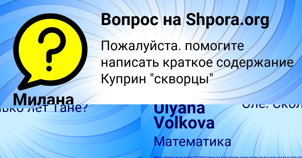 Картинка с текстом вопроса от пользователя Ulyana Volkova