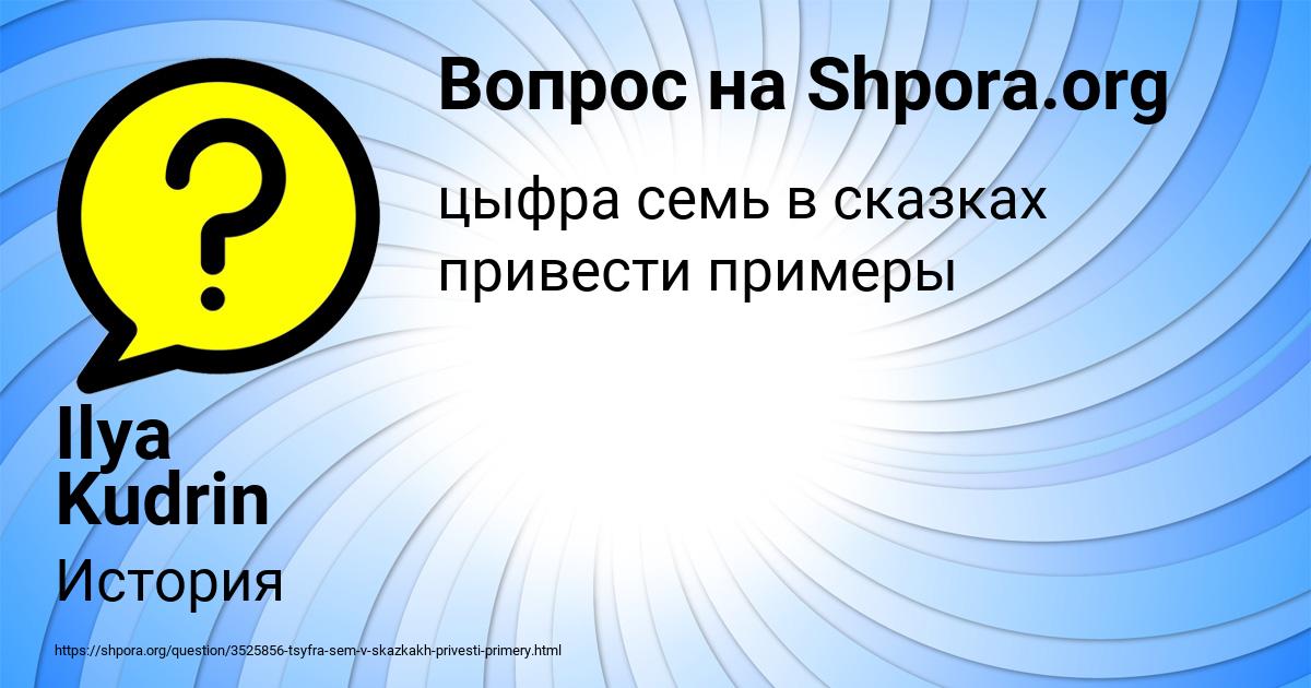 Картинка с текстом вопроса от пользователя Ilya Kudrin