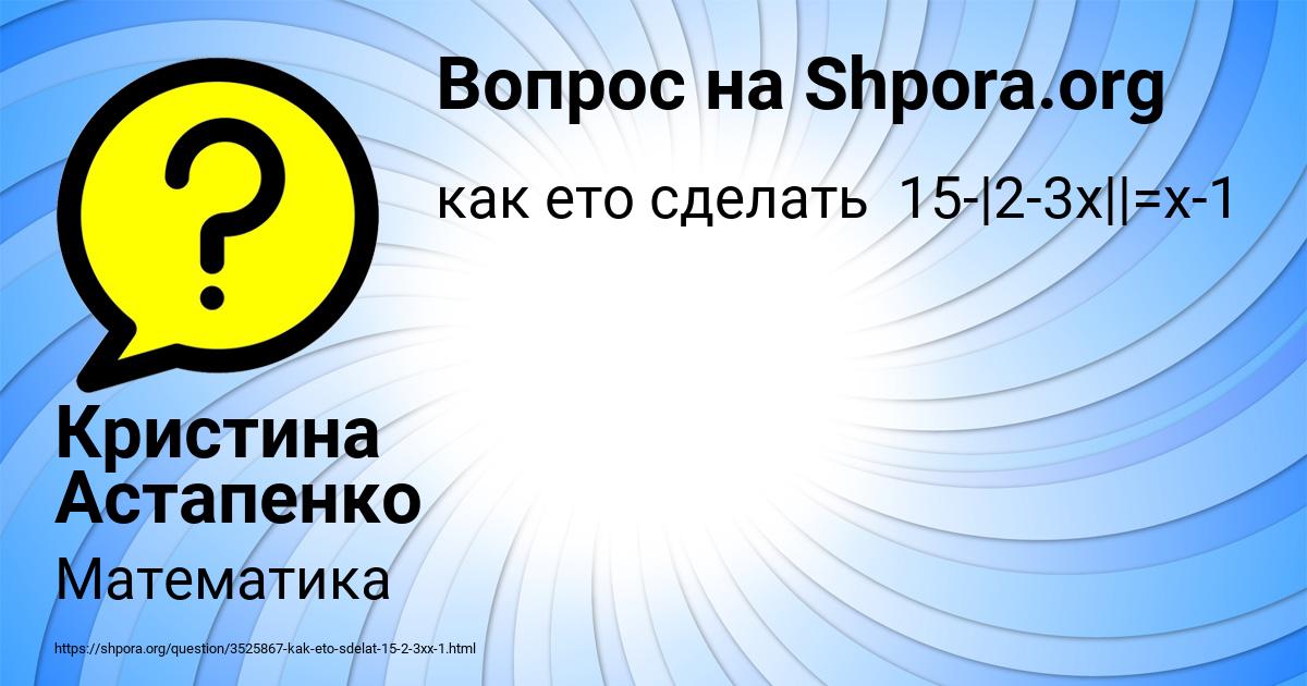 Картинка с текстом вопроса от пользователя Кристина Астапенко 