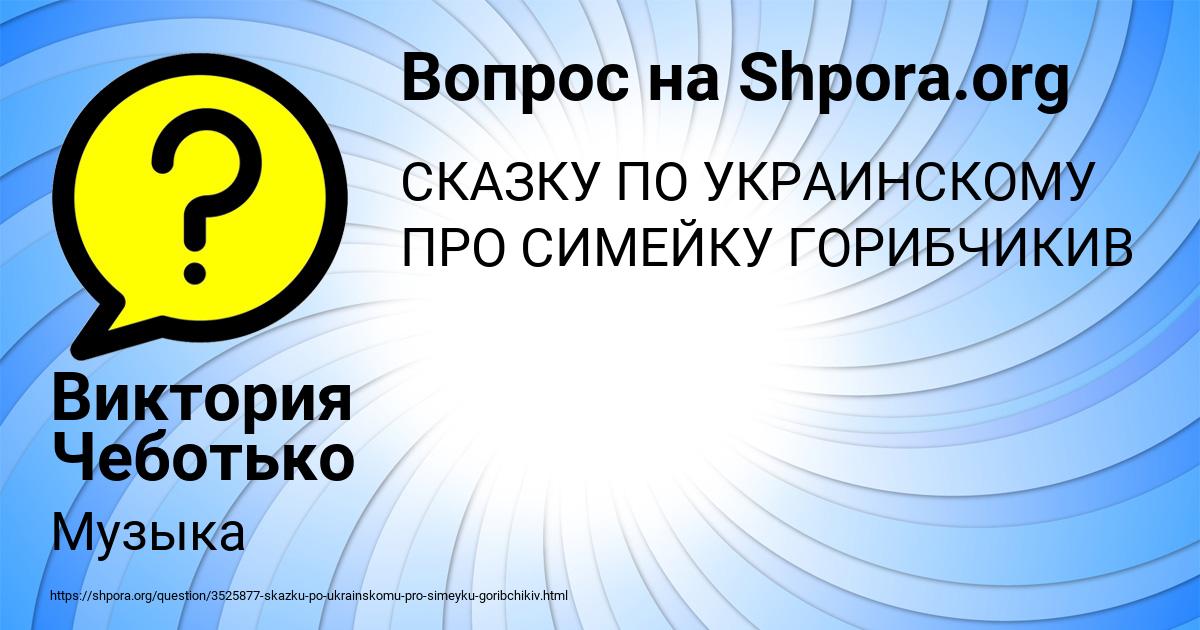 Картинка с текстом вопроса от пользователя Виктория Чеботько
