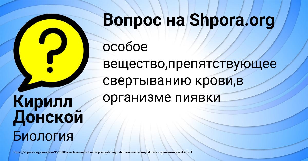 Картинка с текстом вопроса от пользователя Кирилл Донской