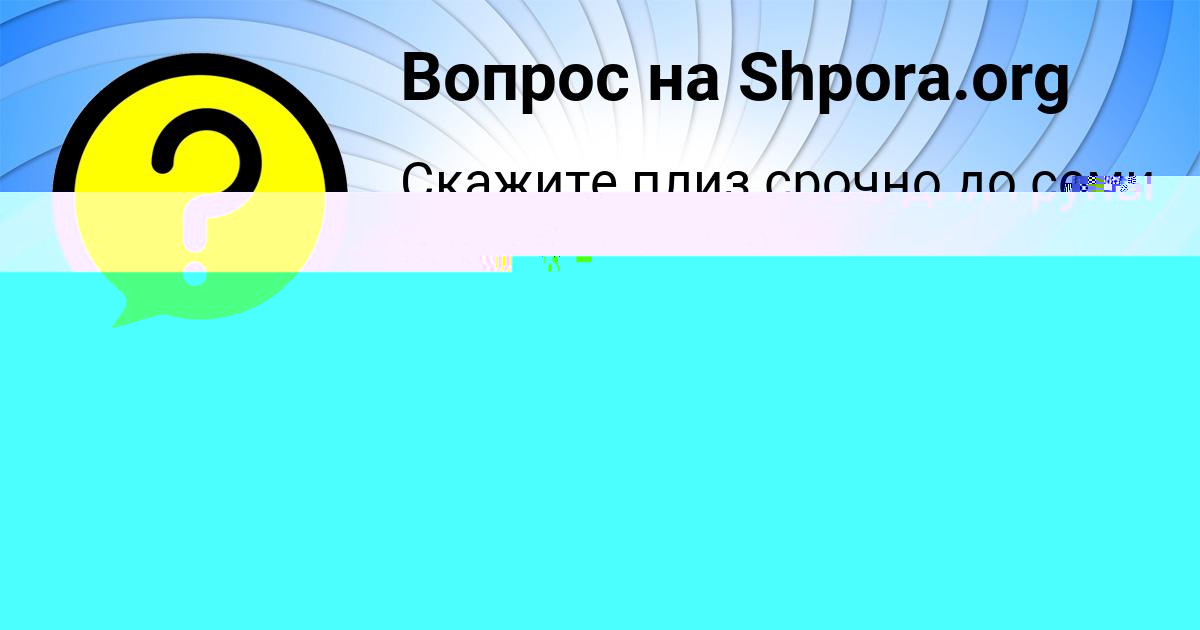 Картинка с текстом вопроса от пользователя РИТА ПЕТРЕНКО