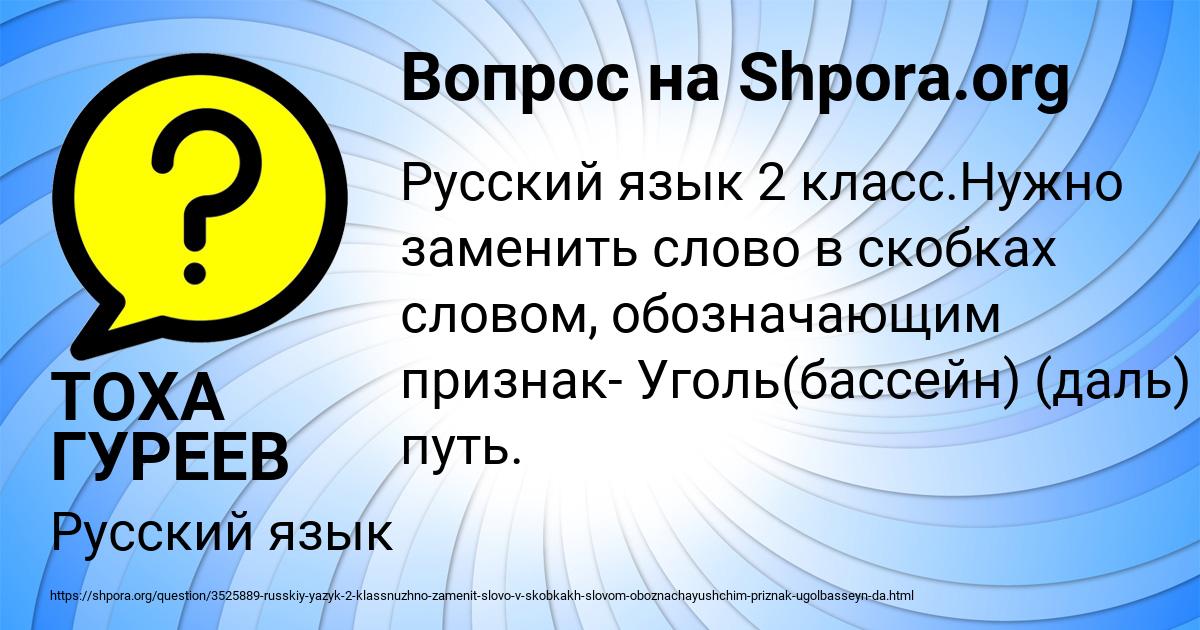 Картинка с текстом вопроса от пользователя ТОХА ГУРЕЕВ