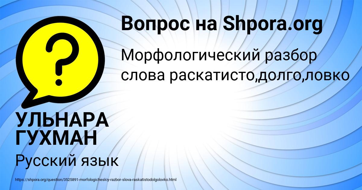 Картинка с текстом вопроса от пользователя УЛЬНАРА ГУХМАН