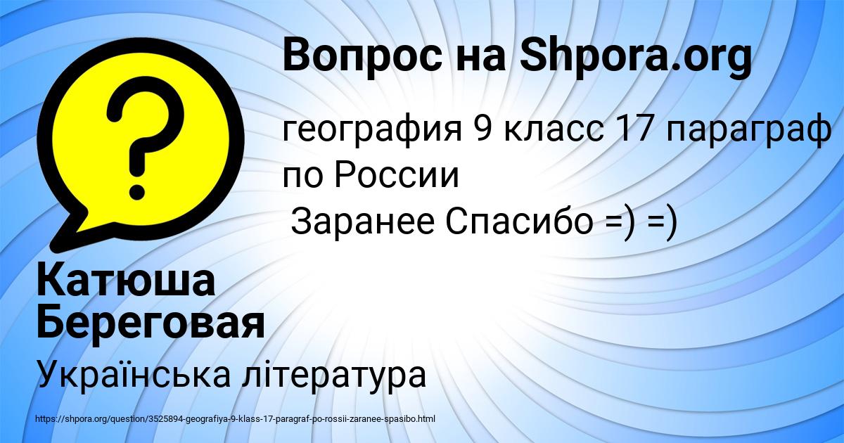 Картинка с текстом вопроса от пользователя Катюша Береговая
