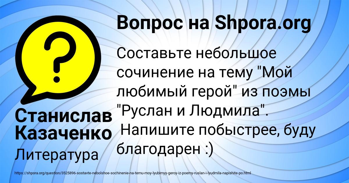 Картинка с текстом вопроса от пользователя Станислав Казаченко