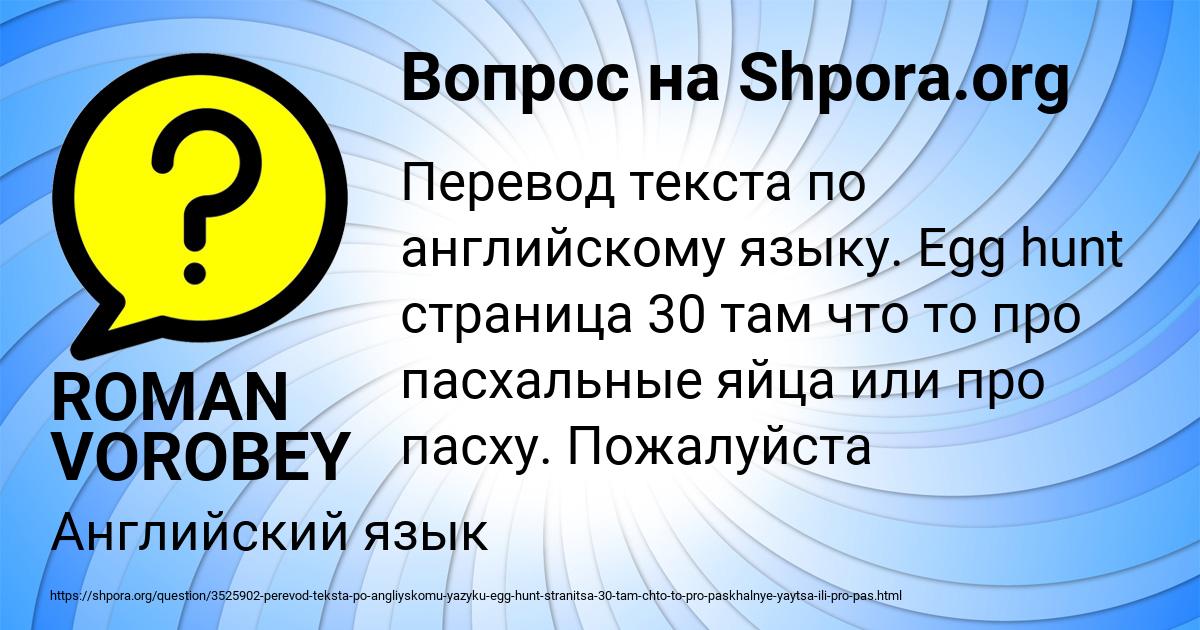 Картинка с текстом вопроса от пользователя ROMAN VOROBEY