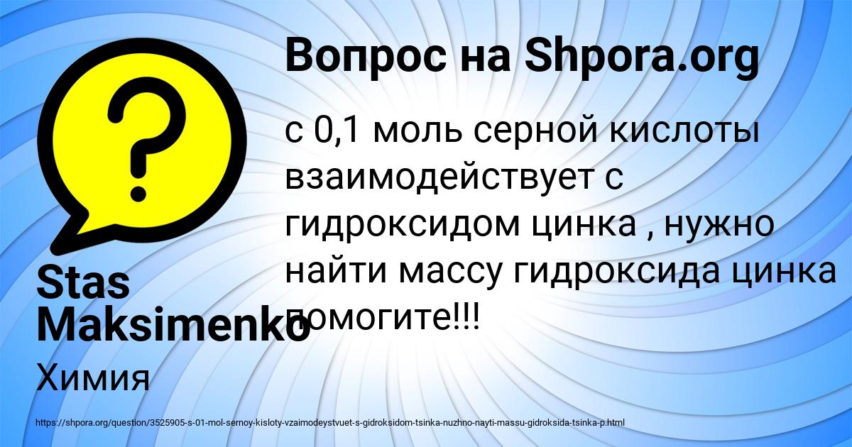 Картинка с текстом вопроса от пользователя Stas Maksimenko