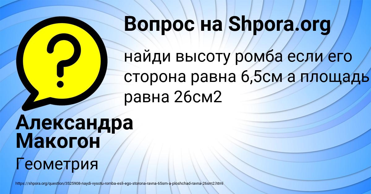 Картинка с текстом вопроса от пользователя Александра Макогон