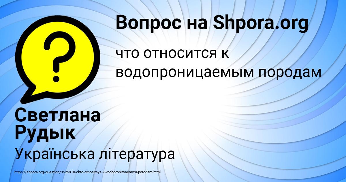 Картинка с текстом вопроса от пользователя Светлана Рудык