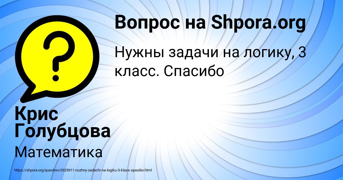 Картинка с текстом вопроса от пользователя Крис Голубцова