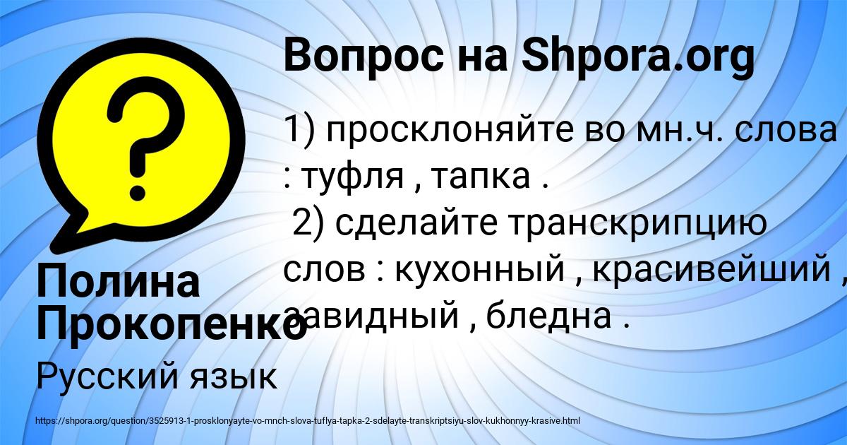 Картинка с текстом вопроса от пользователя Полина Прокопенко