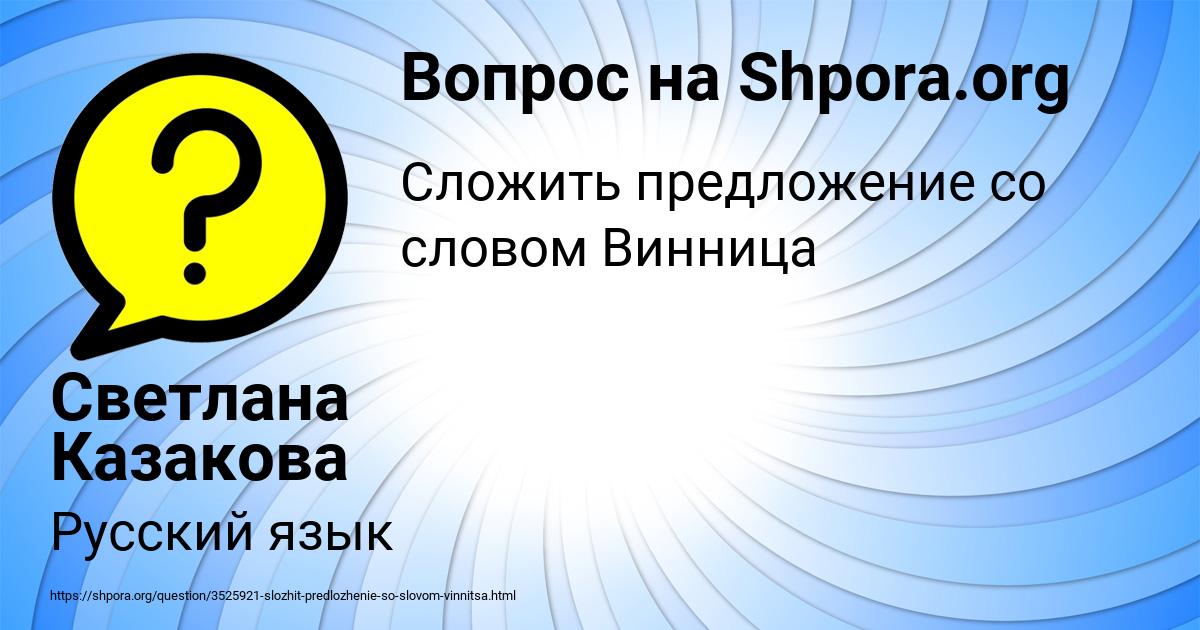 Картинка с текстом вопроса от пользователя Светлана Казакова