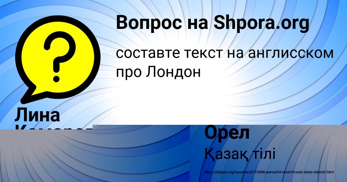 Картинка с текстом вопроса от пользователя Лина Комарова