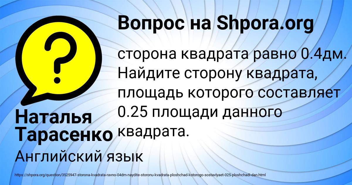 Картинка с текстом вопроса от пользователя Наталья Тарасенко