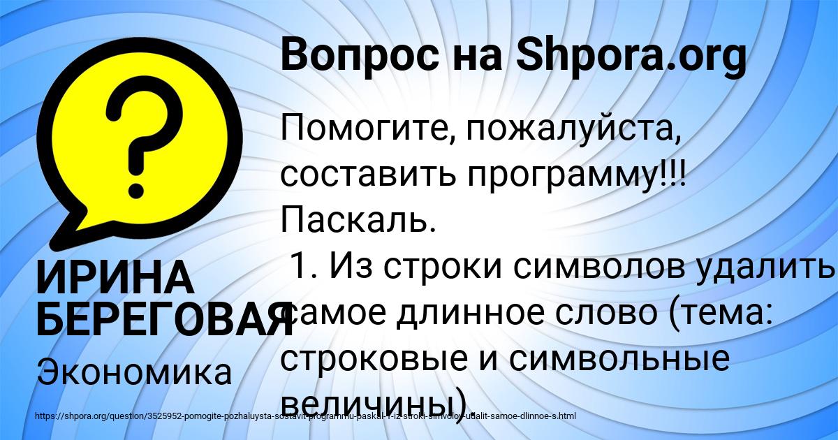 Картинка с текстом вопроса от пользователя ИРИНА БЕРЕГОВАЯ