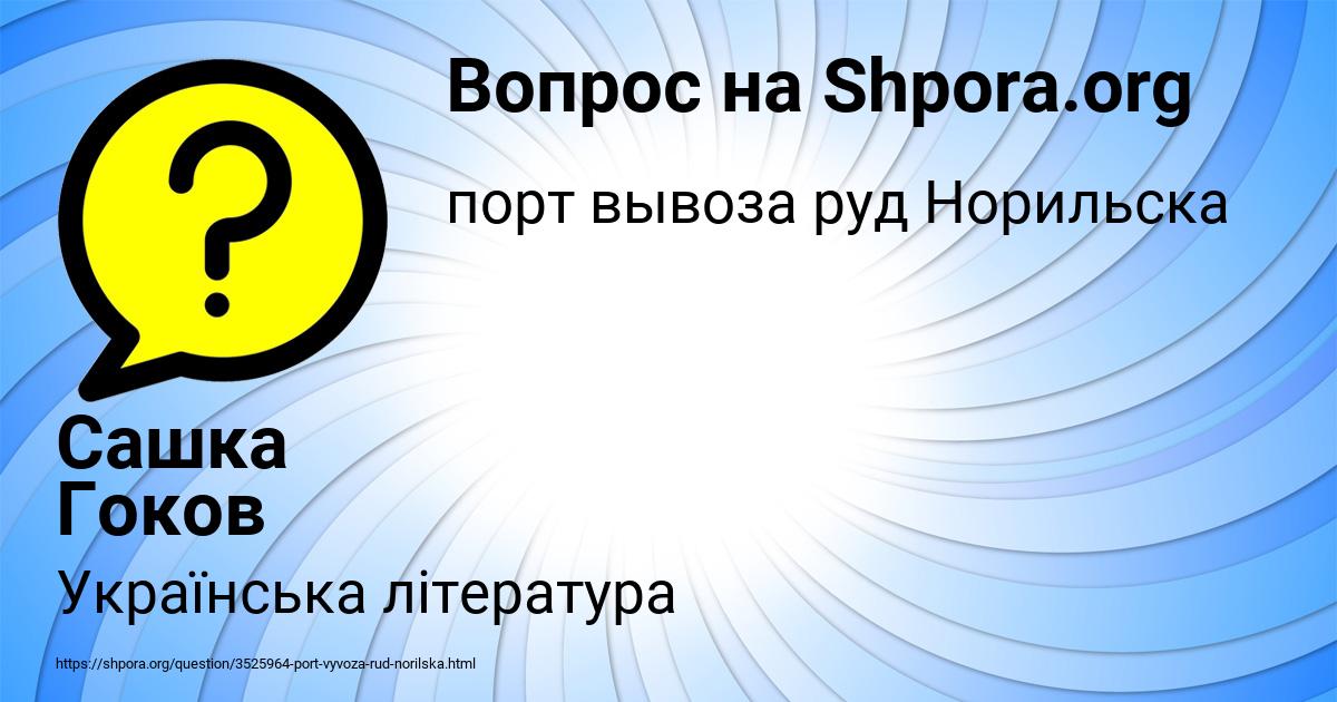 Картинка с текстом вопроса от пользователя Сашка Гоков