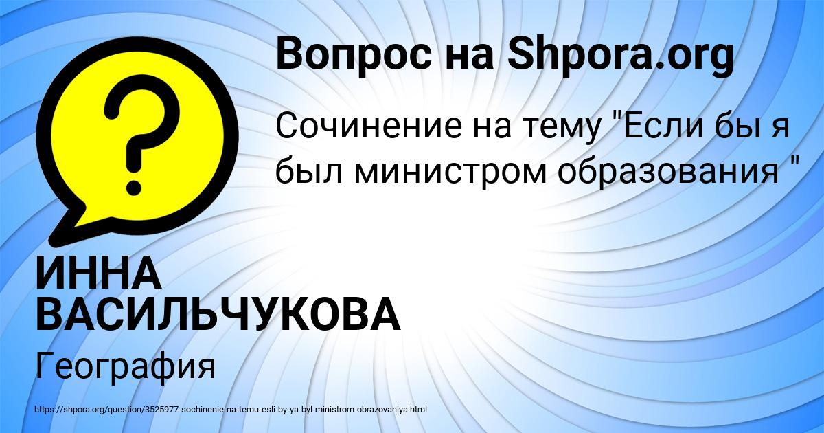 Картинка с текстом вопроса от пользователя ИННА ВАСИЛЬЧУКОВА