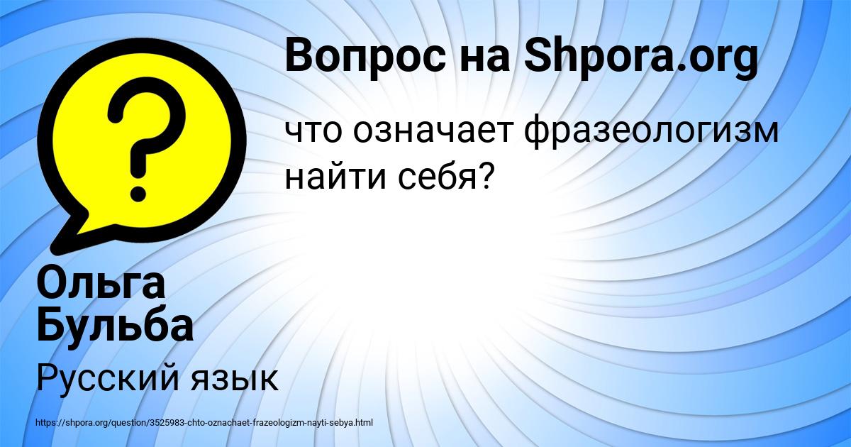 Картинка с текстом вопроса от пользователя Ольга Бульба