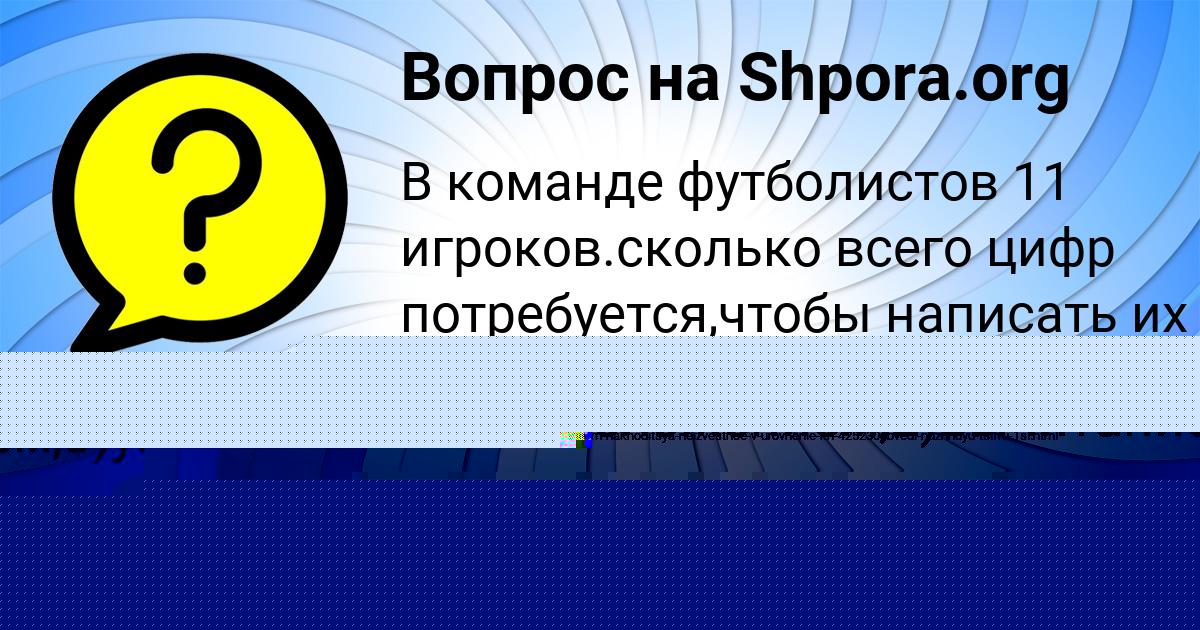 Картинка с текстом вопроса от пользователя Dinara Solovey