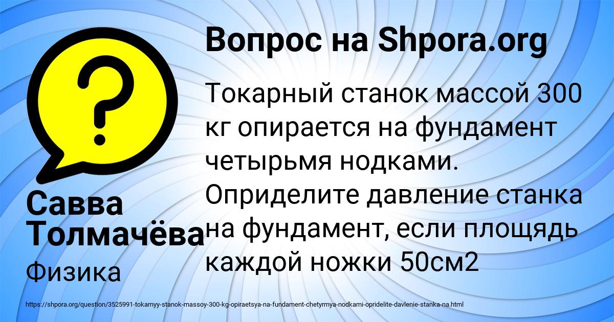 Картинка с текстом вопроса от пользователя Савва Толмачёва