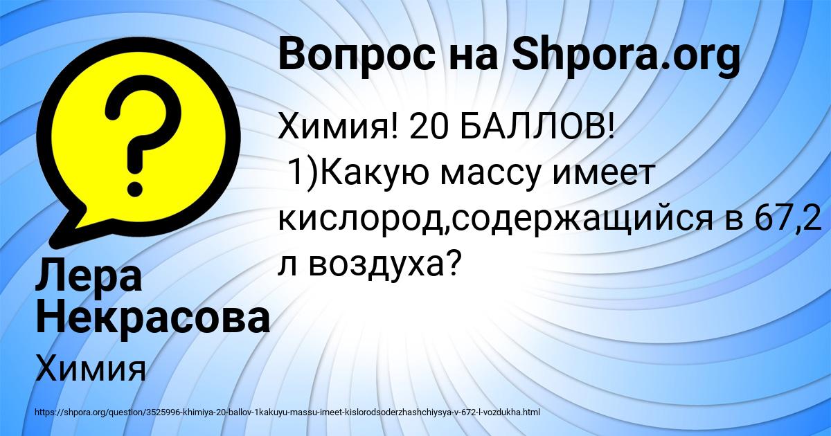 Картинка с текстом вопроса от пользователя Лера Некрасова
