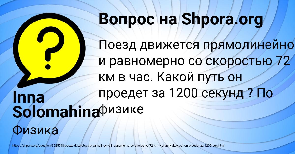 Картинка с текстом вопроса от пользователя Inna Solomahina
