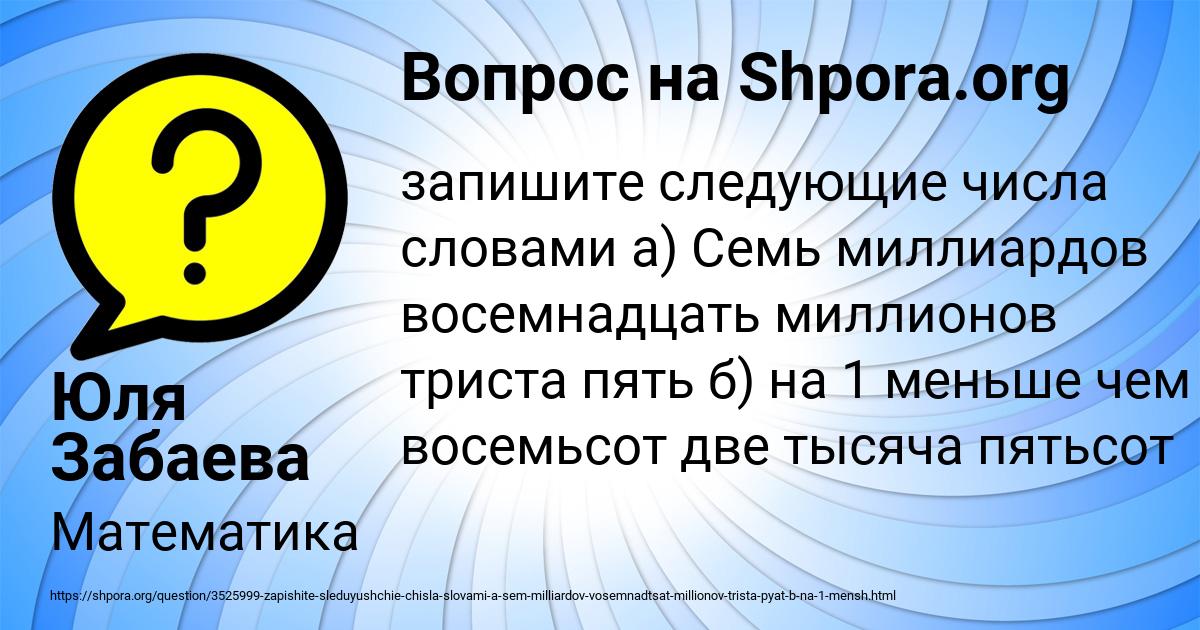 Картинка с текстом вопроса от пользователя Юля Забаева