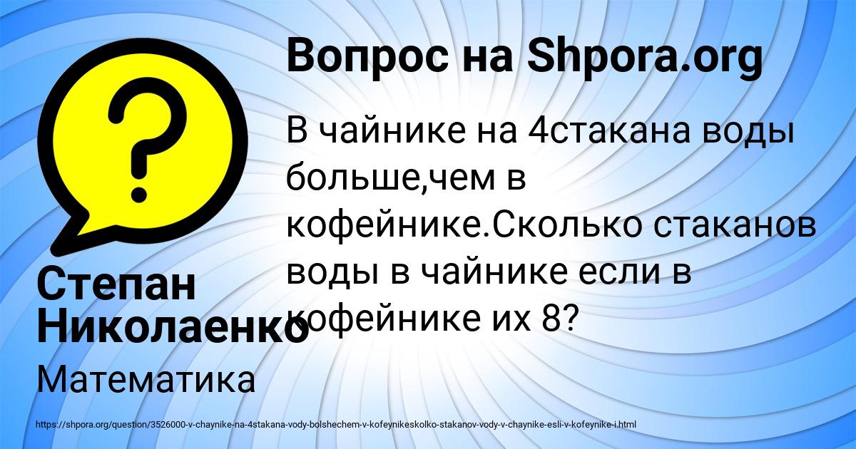 Картинка с текстом вопроса от пользователя Степан Николаенко