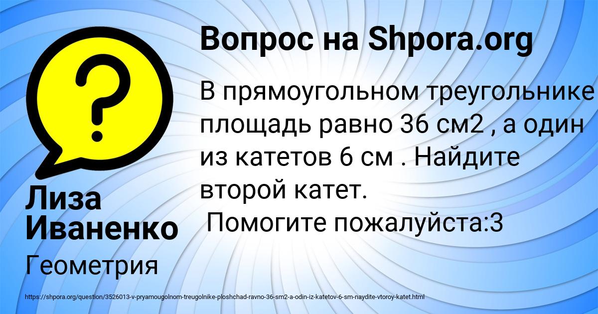 Картинка с текстом вопроса от пользователя Лиза Иваненко