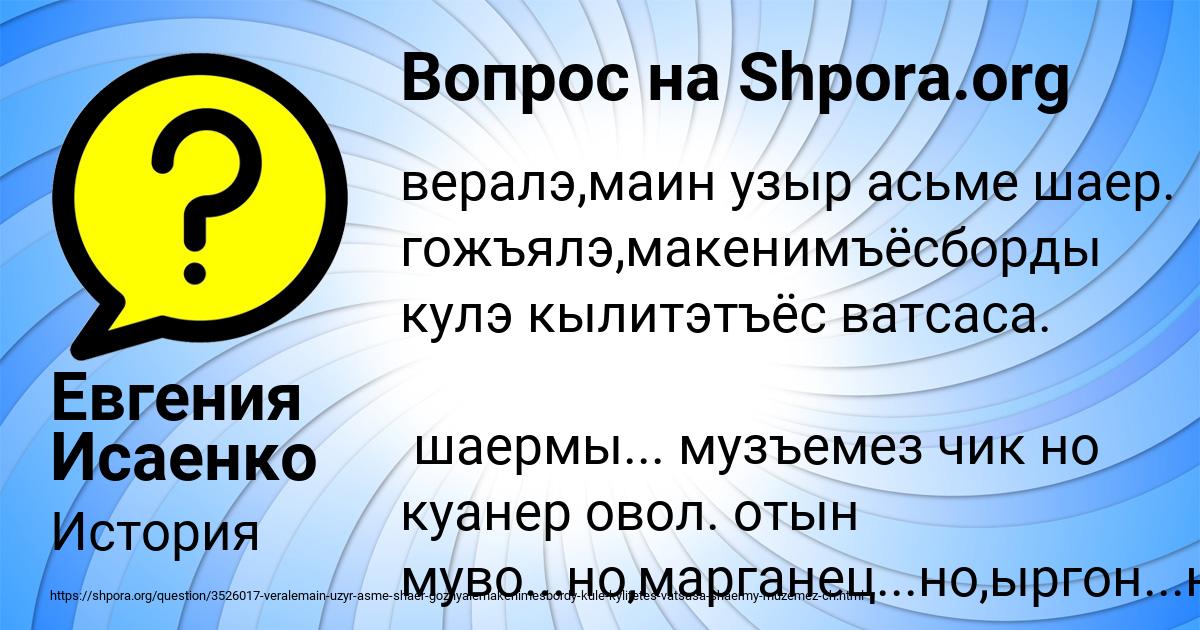 Картинка с текстом вопроса от пользователя Евгения Исаенко