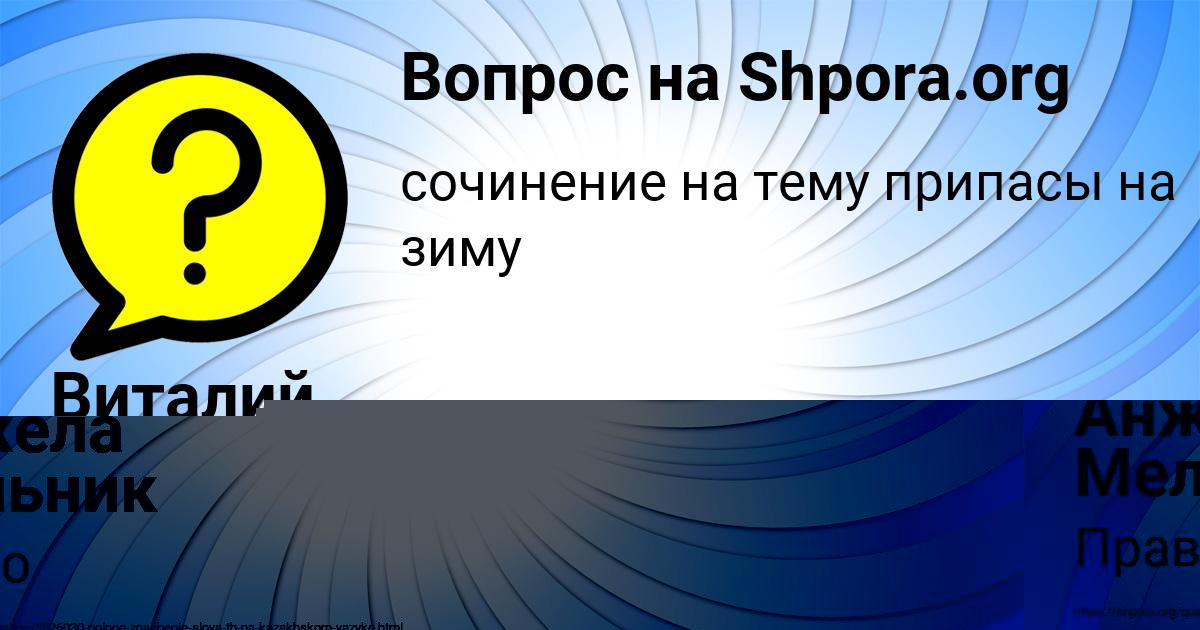 Картинка с текстом вопроса от пользователя Анжела Мельник