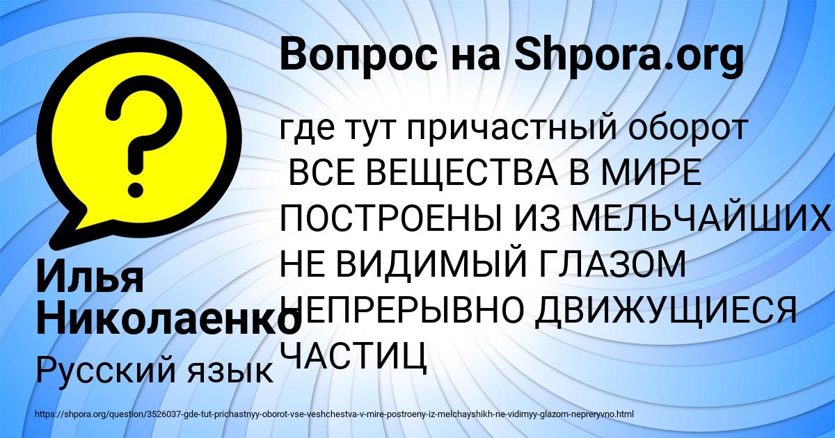 Картинка с текстом вопроса от пользователя Илья Николаенко