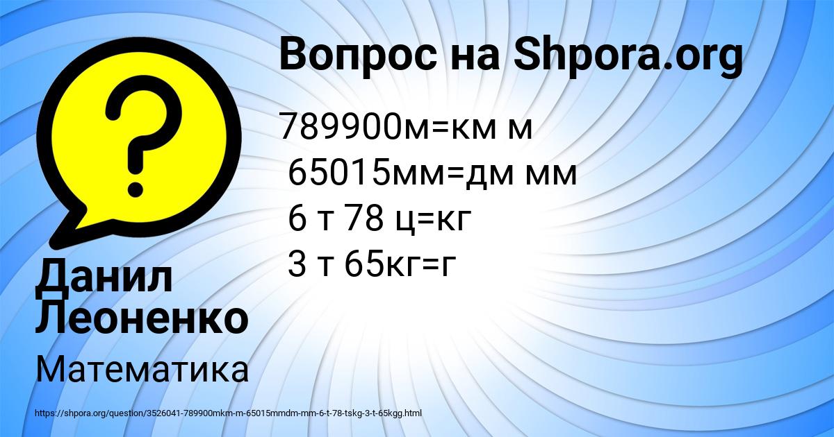 Картинка с текстом вопроса от пользователя Данил Леоненко