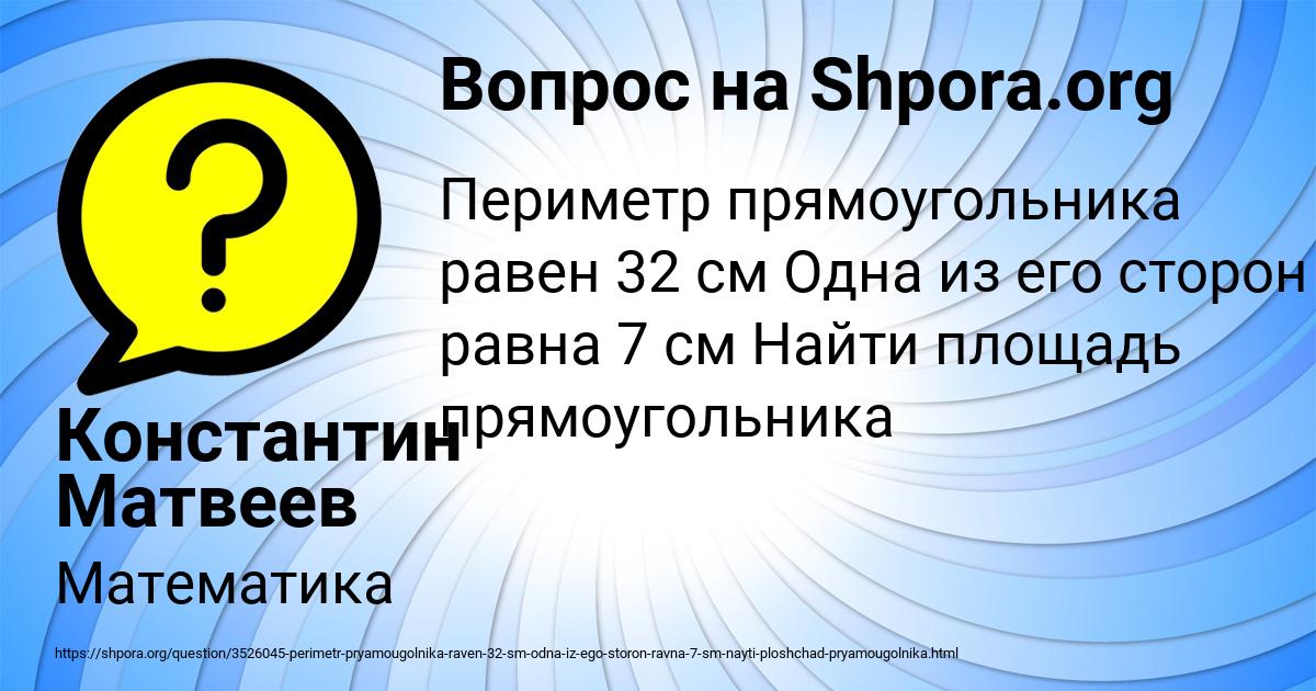 Картинка с текстом вопроса от пользователя Константин Матвеев
