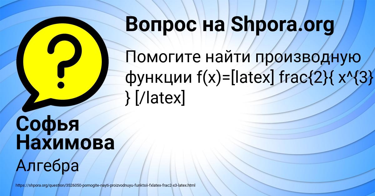 Картинка с текстом вопроса от пользователя Софья Нахимова