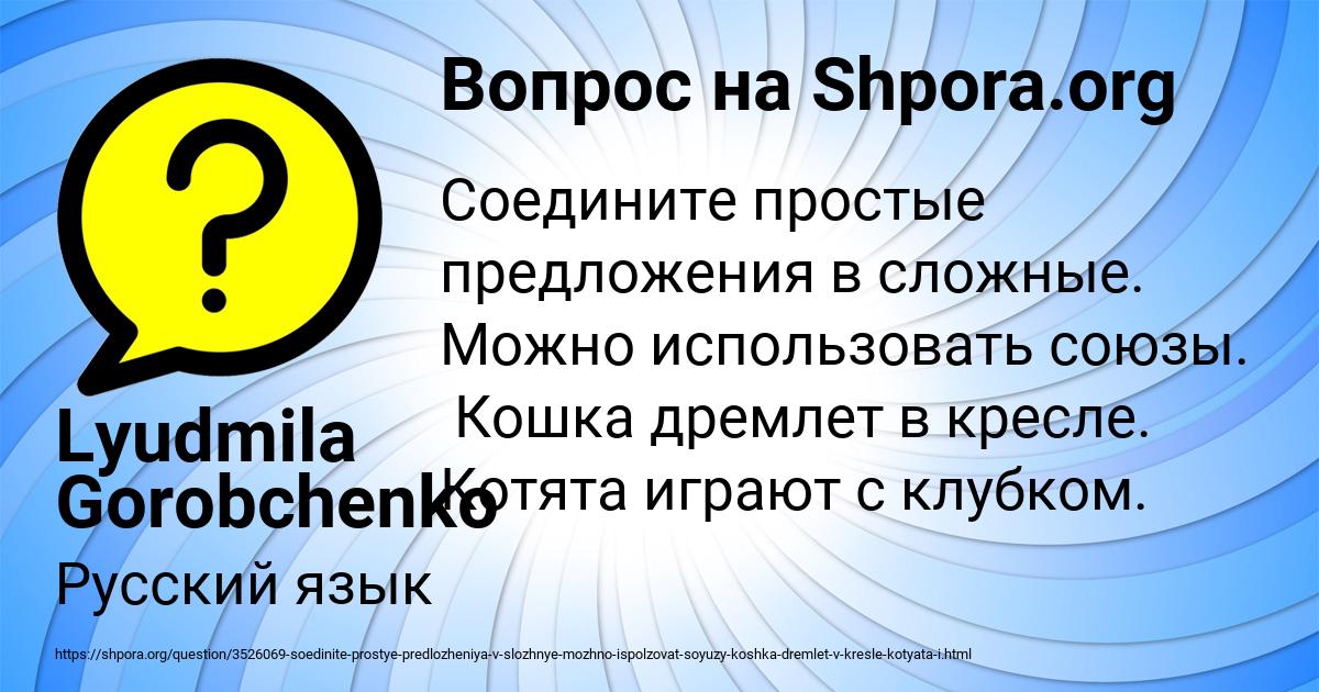 Картинка с текстом вопроса от пользователя Lyudmila Gorobchenko