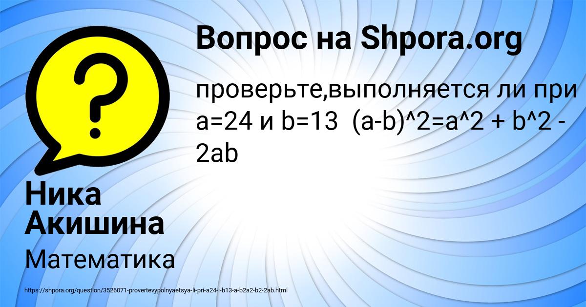 Картинка с текстом вопроса от пользователя Ника Акишина