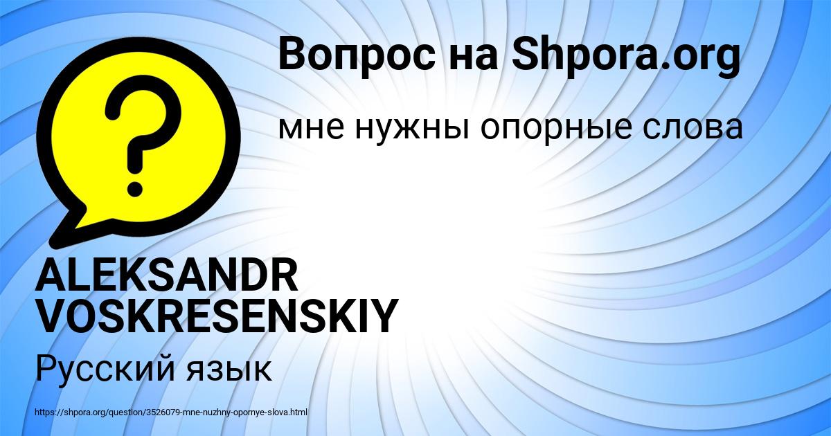 Картинка с текстом вопроса от пользователя ALEKSANDR VOSKRESENSKIY