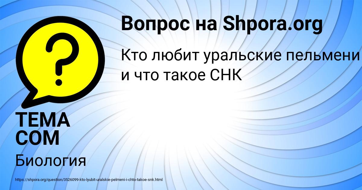 Картинка с текстом вопроса от пользователя ТЕМА СОМ