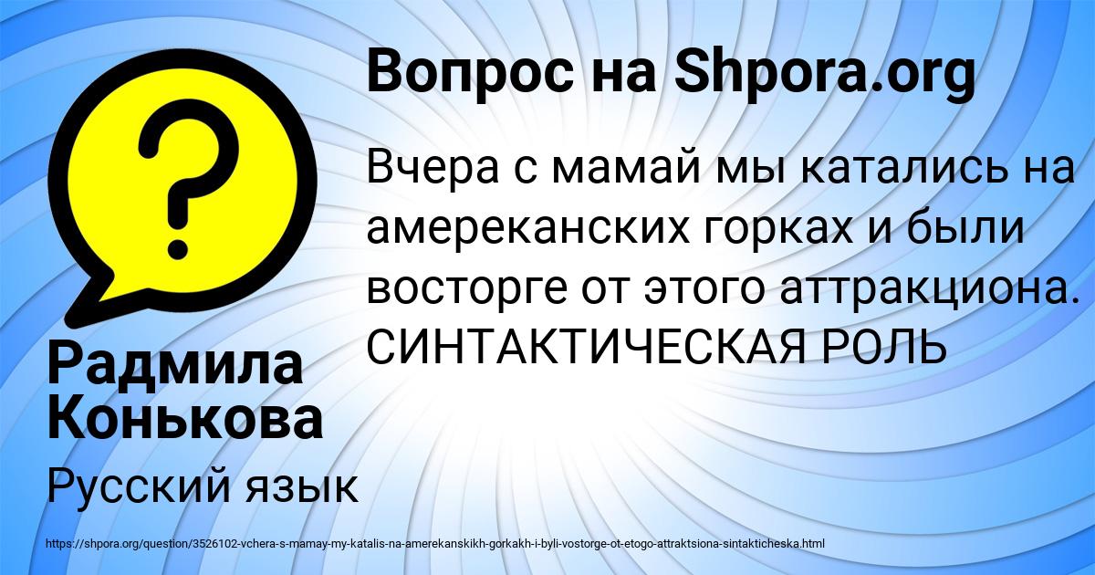 Картинка с текстом вопроса от пользователя Радмила Конькова