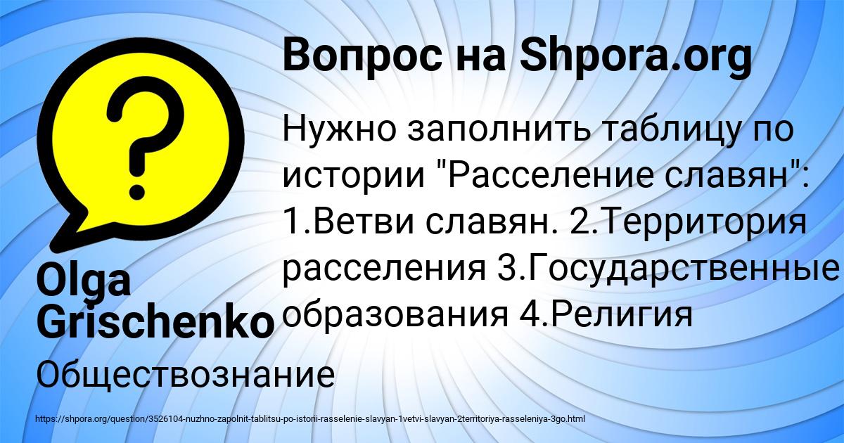 Картинка с текстом вопроса от пользователя Olga Grischenko