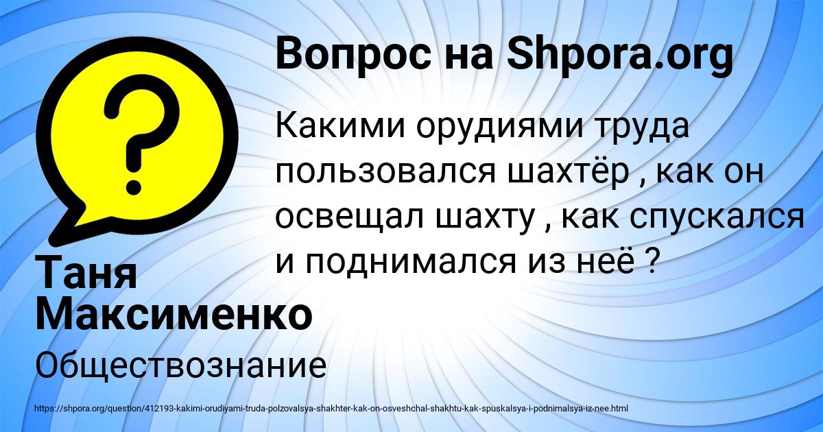Картинка с текстом вопроса от пользователя Машка Толмачёва