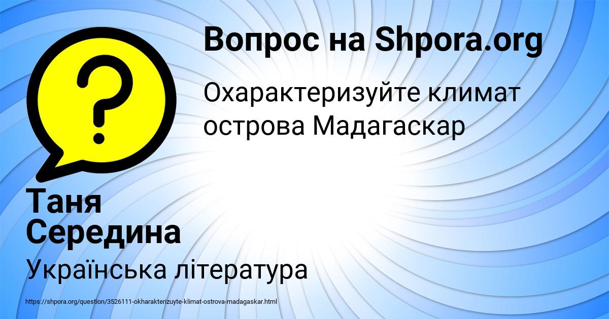 Картинка с текстом вопроса от пользователя Таня Середина