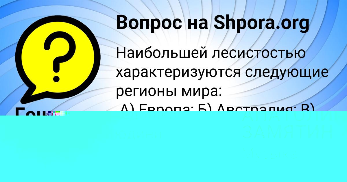 Картинка с текстом вопроса от пользователя Гоша Постников