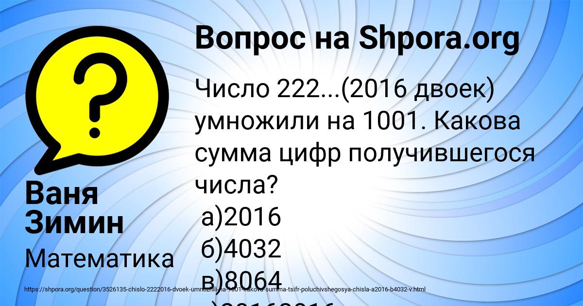 Картинка с текстом вопроса от пользователя Ваня Зимин
