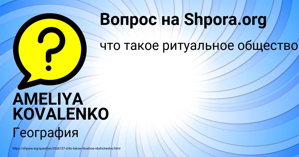 Картинка с текстом вопроса от пользователя AMELIYA KOVALENKO